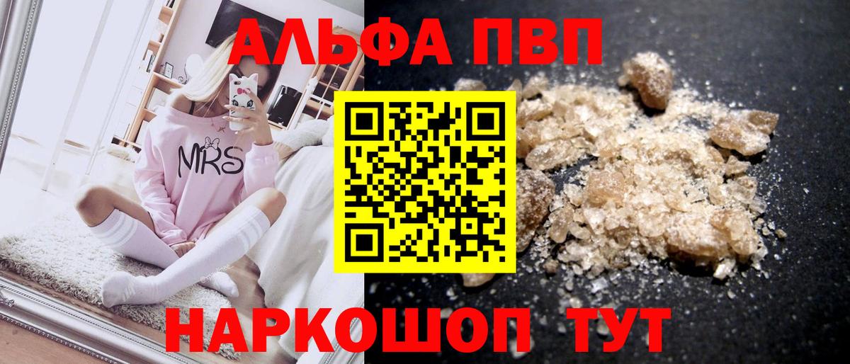 A PVP мука  A-PVP  Вход с VPN  Шумерля  APVP Crystall  Альфа ПВП Соль 