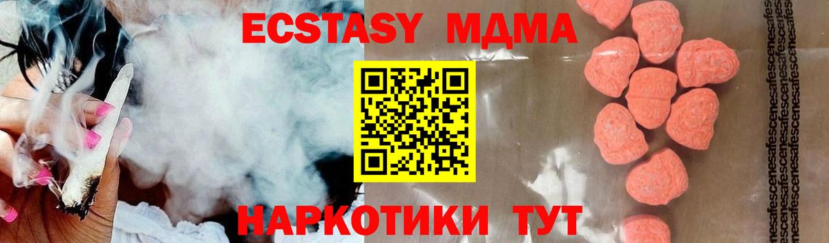 МДМА Molly  Вход с VPN  МДМА  MDMA кристаллы  Шумерля 
