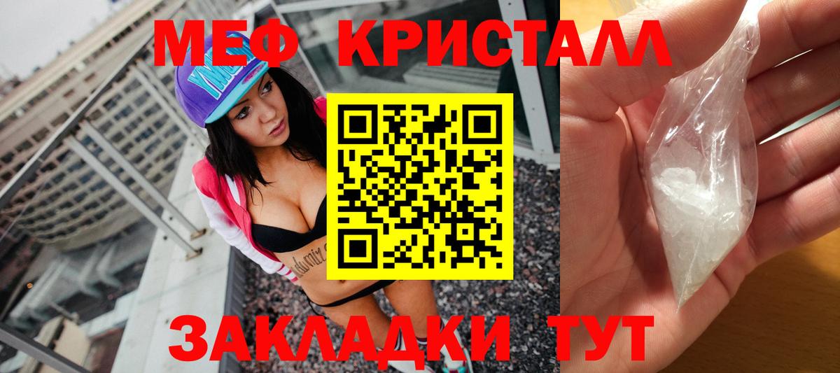 Меф кристаллы Шумерля